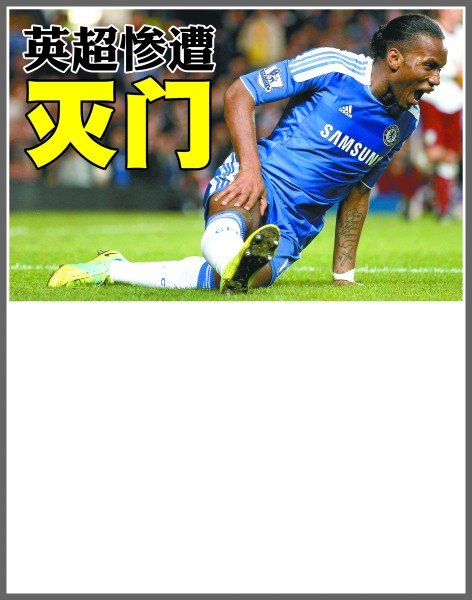 伟作为主教 伟作为主教